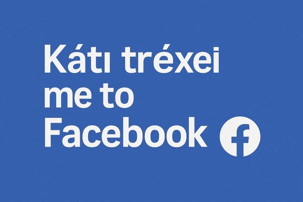Κάτι τρέχει με το Facebook