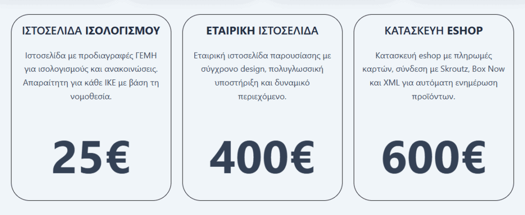 κατασκευή ιστοσελίδας eshop