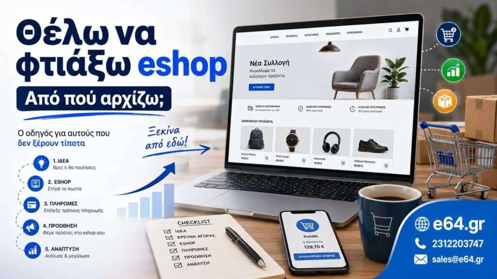 κατασκευή eshop wordpress opencart