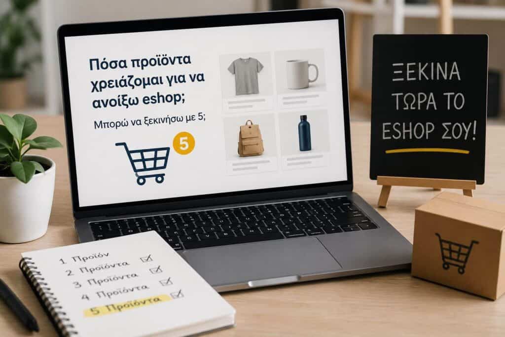 κατασκευή ηλεκτρονικού καταστήματος